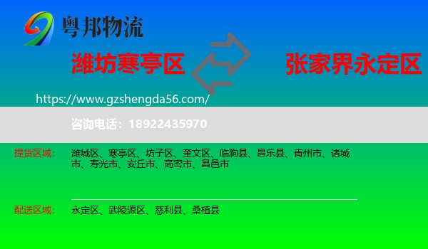 寒亭区到永定区物流专线