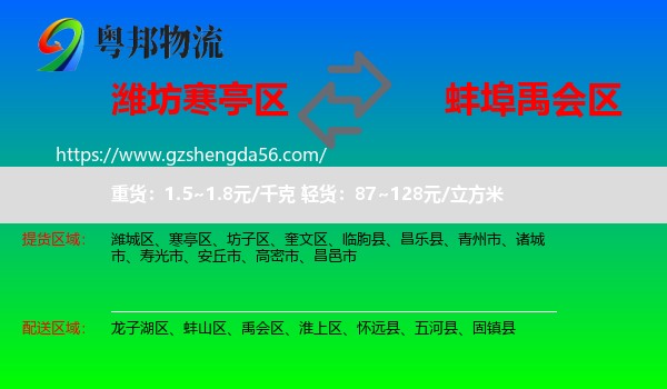 寒亭区到禹会区物流专线