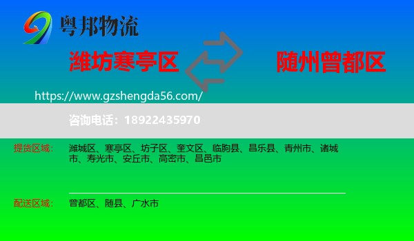 寒亭区到曾都区物流专线