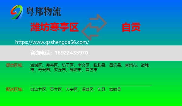 寒亭区到自贡物流专线