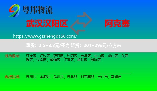 汉阳区到阿克塞县物流专线