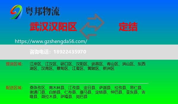 汉阳区到定结县物流专线