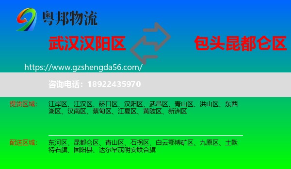 汉阳区到昆都仑区物流专线