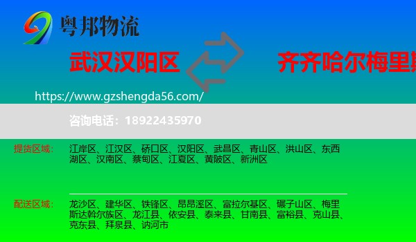 汉阳区到梅里斯达斡尔族区物流专线