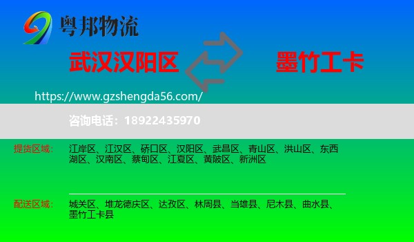汉阳区到墨竹工卡县物流专线