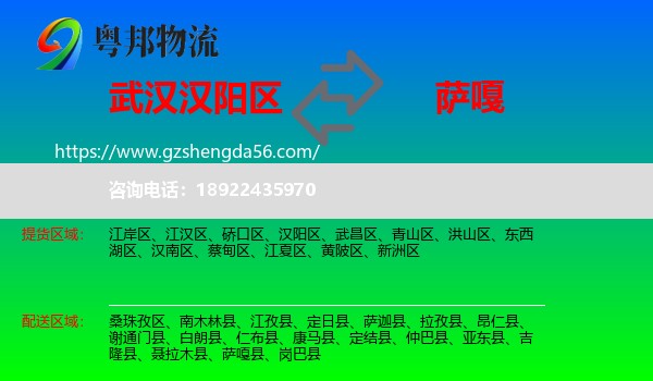 汉阳区到萨嘎县物流专线