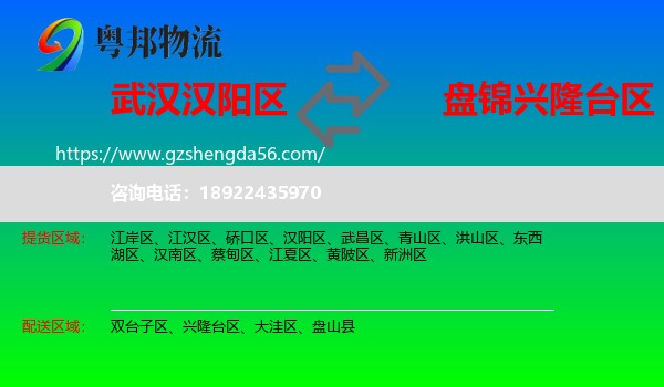 汉阳区到兴隆台区物流专线