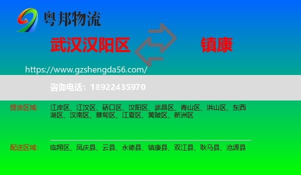 汉阳区到镇康县物流专线