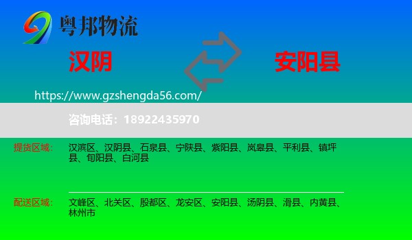 汉阴县到安阳县物流专线