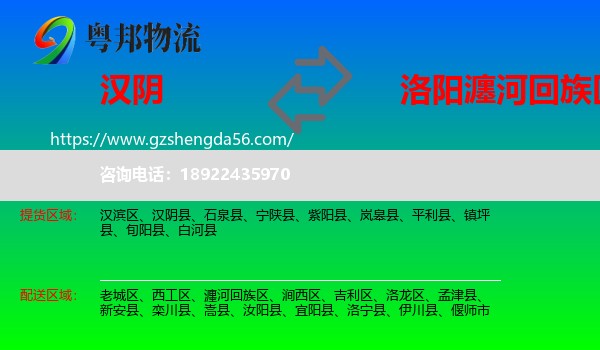 汉阴县到瀍河回族区物流专线