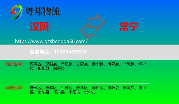 汉阴县到常宁市物流专线