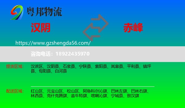 汉阴县到赤峰物流专线