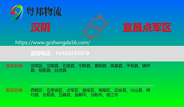 汉阴县到点军区物流专线