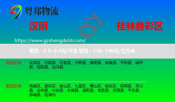 汉阴县到叠彩区物流专线