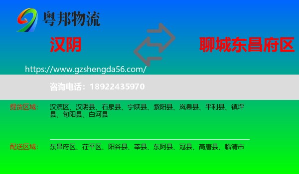 汉阴县到东昌府区物流专线