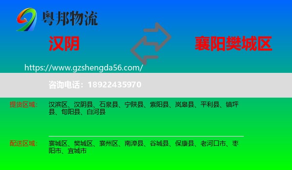 汉阴县到樊城区物流专线