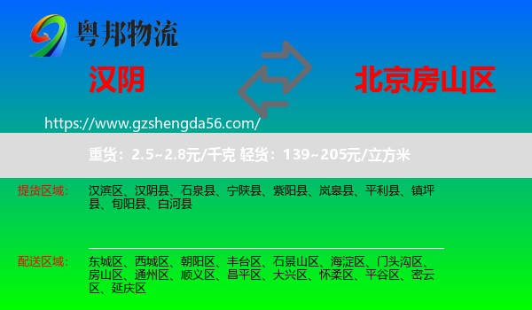 汉阴县到房山区物流专线