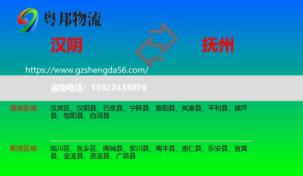 汉阴县到抚州物流专线