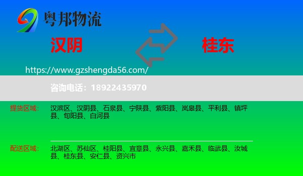 汉阴县到桂东县物流专线