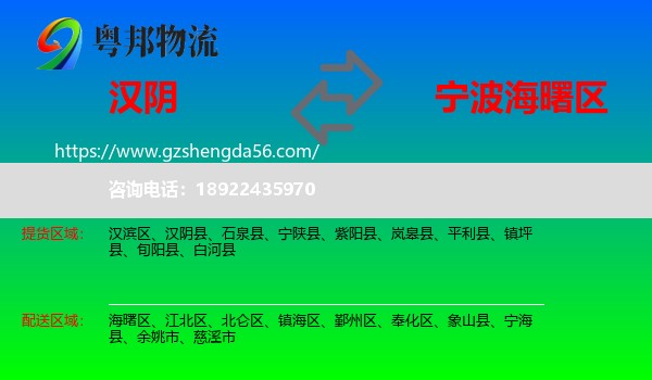 汉阴县到海曙区物流专线