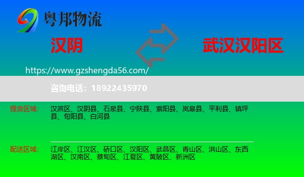 汉阴县到汉阳区物流专线