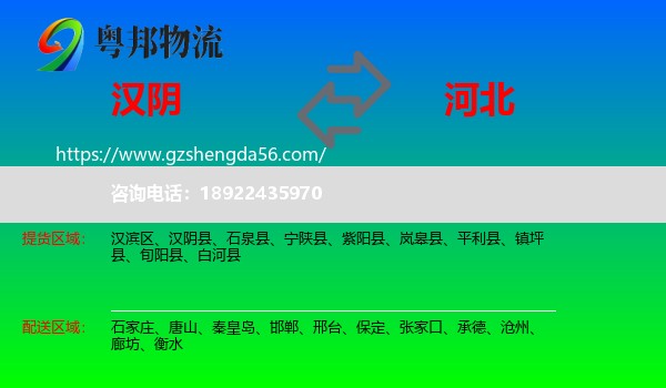 汉阴县到河北物流专线
