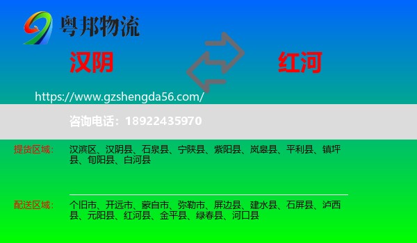汉阴县到红河物流专线