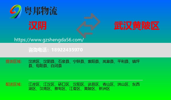 汉阴县到黄陂区物流专线