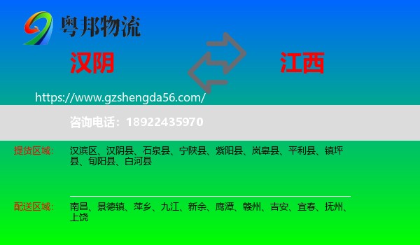 汉阴县到江西物流专线