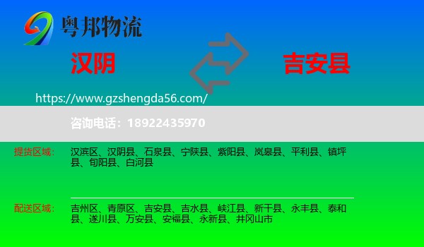 汉阴县到吉安县物流专线