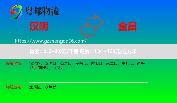 汉阴县到金昌物流专线