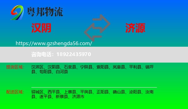 汉阴县到济源市物流专线