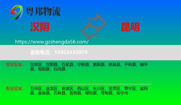 汉阴县到昆明专线