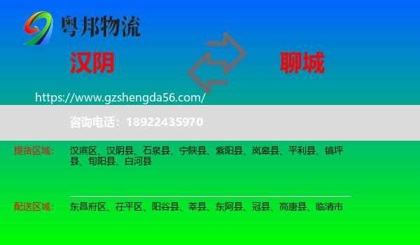 汉阴县到聊城物流专线