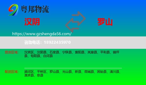 汉阴县到罗山县物流专线