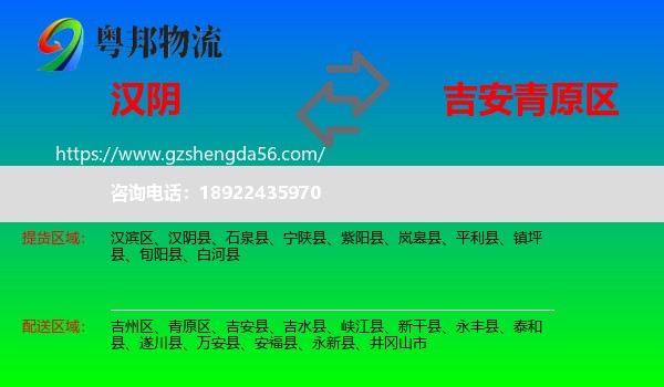 汉阴县到青原区物流专线
