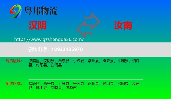 汉阴县到汝南县物流专线