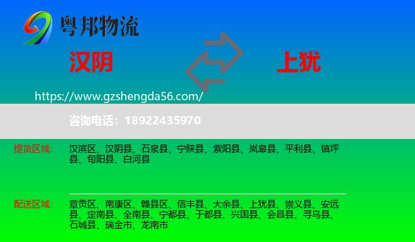 汉阴县到上犹县物流专线
