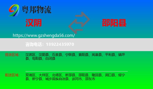 汉阴县到邵阳县物流专线