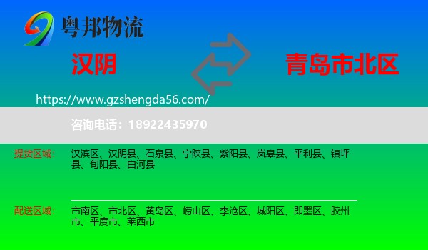 汉阴县到市北区物流专线