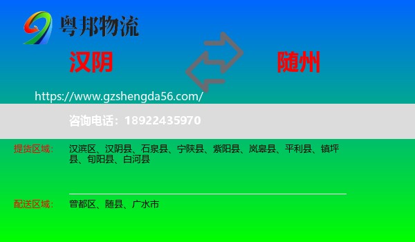 汉阴县到随州物流专线