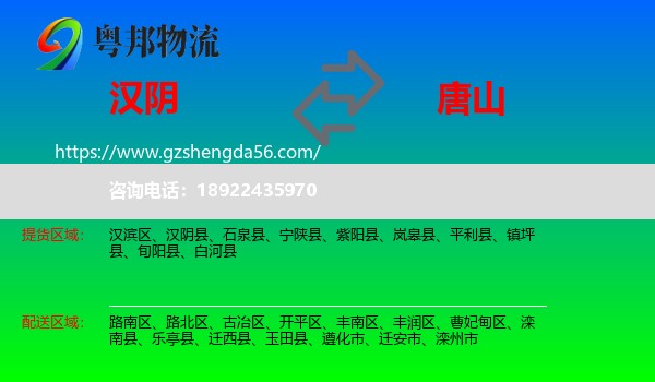 汉阴县到唐山物流专线