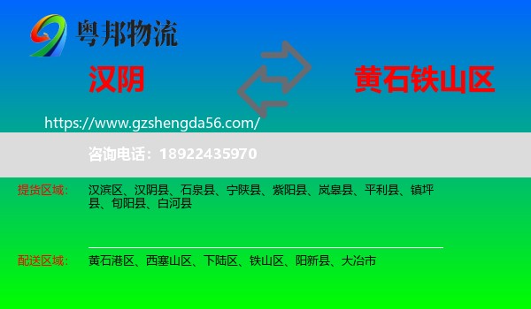 汉阴县到铁山区物流专线