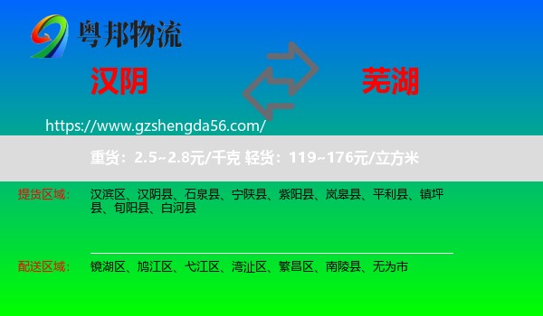 汉阴县到芜湖物流专线