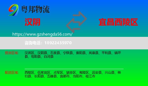 汉阴县到西陵区物流专线