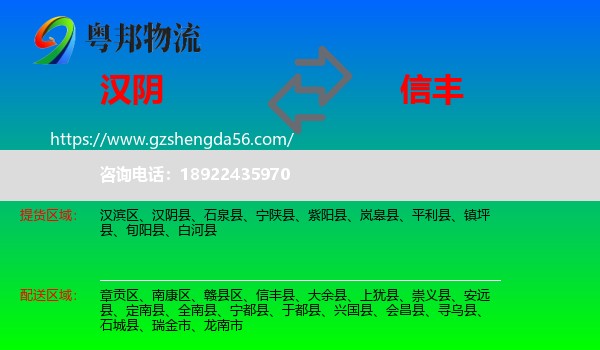汉阴县到信丰县物流专线