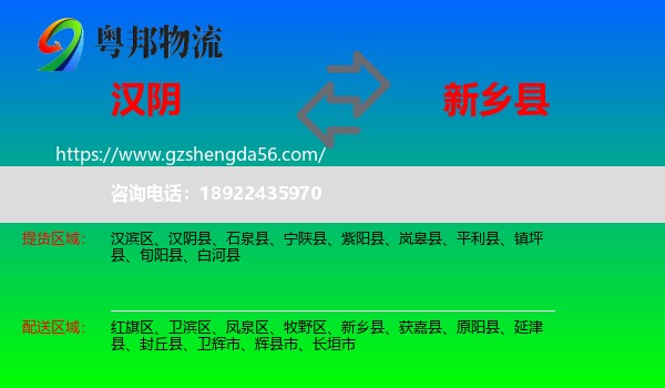 汉阴县到新乡县物流专线