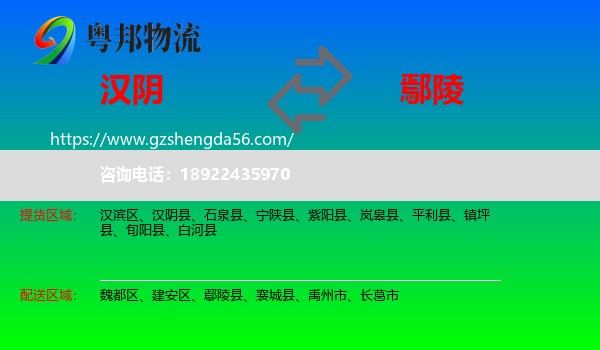 汉阴县到鄢陵县物流专线