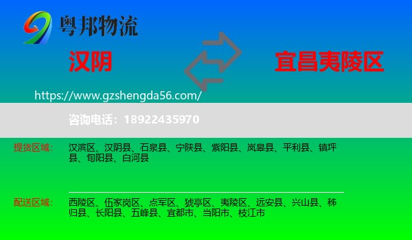 汉阴县到夷陵区物流专线