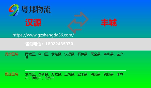 汉源县到丰城市物流专线